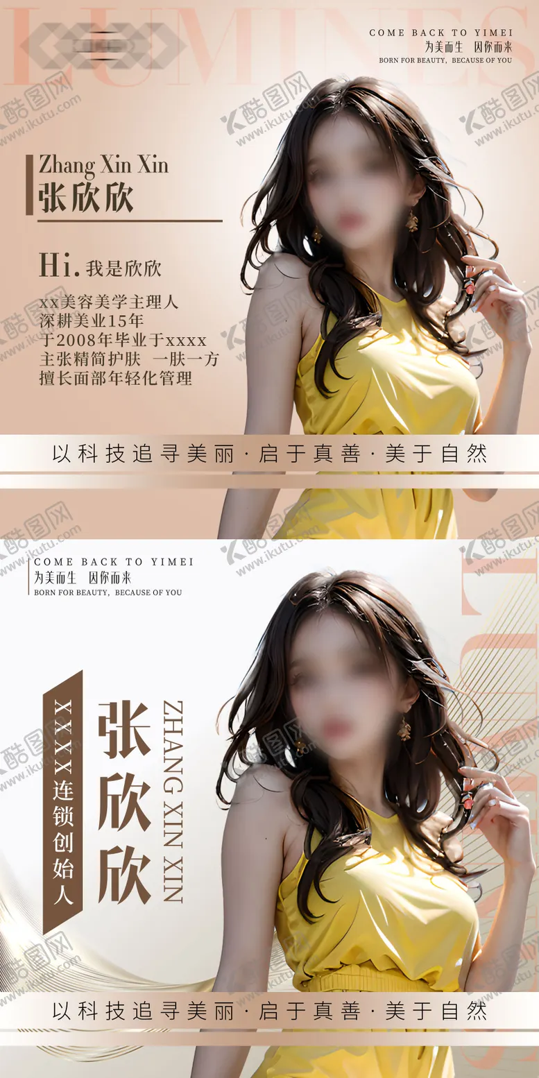 编号：62489611260147563528【酷图网】源文件下载-医美头像系列海报