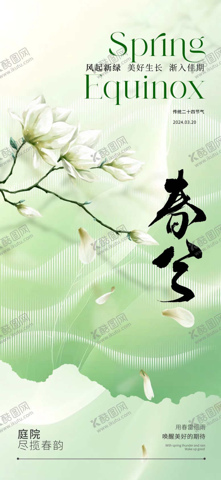 编号：68177704220005437207【酷图网】源文件下载-水墨风人物与花卉景象