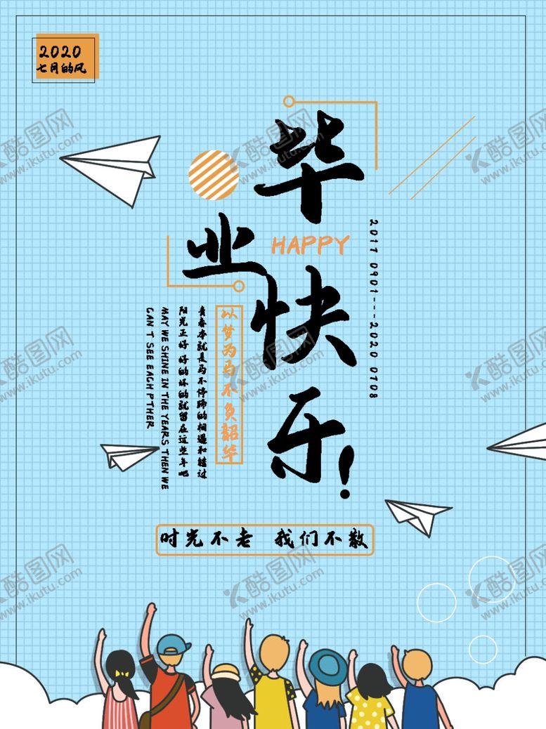 编号：89261309141732096476【酷图网】源文件下载-毕业季海报