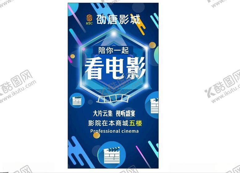 编号：97425401201540417733【酷图网】源文件下载-影院海报电影城创意设计