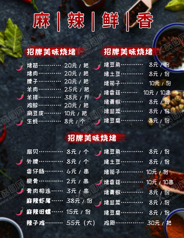 编号：37672105040920517861【酷图网】源文件下载-烧烤海报