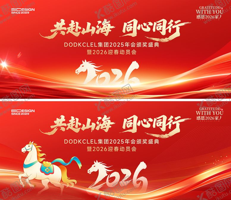 编号：47162601041035306600【酷图网】源文件下载-马年晚会