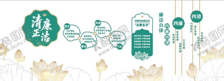 编号：35784903311934244921【酷图网】源文件下载-清正廉洁