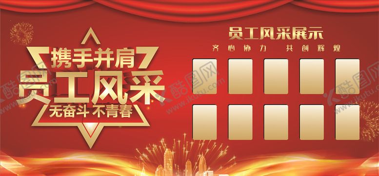 编号：40988309241123568358【酷图网】源文件下载-员工风采