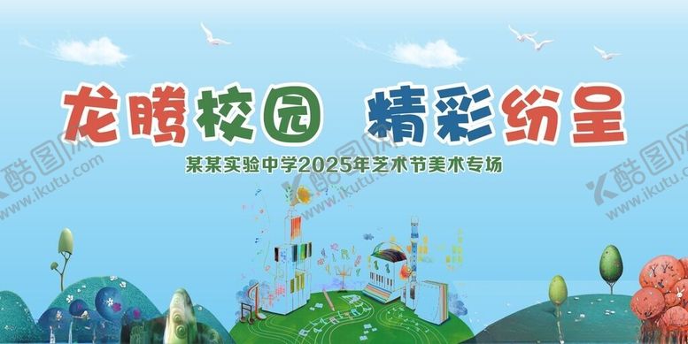 编号：70105309220050444441【酷图网】源文件下载-校园美术背景