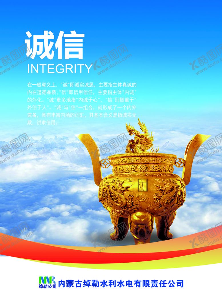 编号：54260309140110135730【酷图网】源文件下载-诚信公司文化励志标语