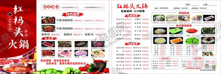 编号：56526110181603114479【酷图网】源文件下载-火锅点菜单