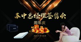 总经理签售会