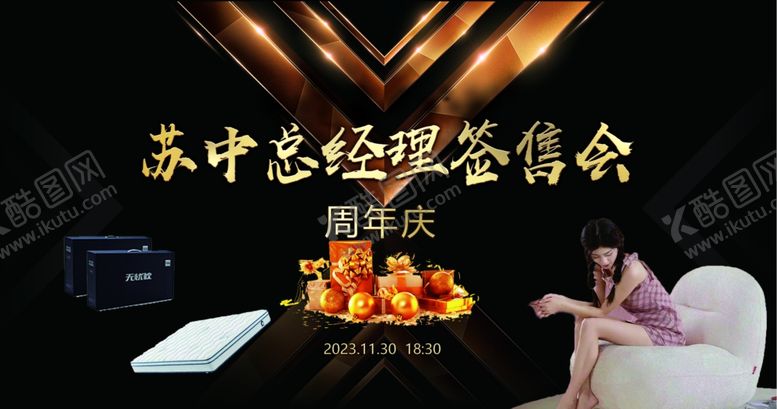 编号：55236505240217477837【酷图网】源文件下载-总经理签售会