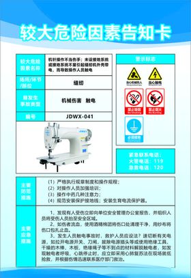 较大危险因素告知卡