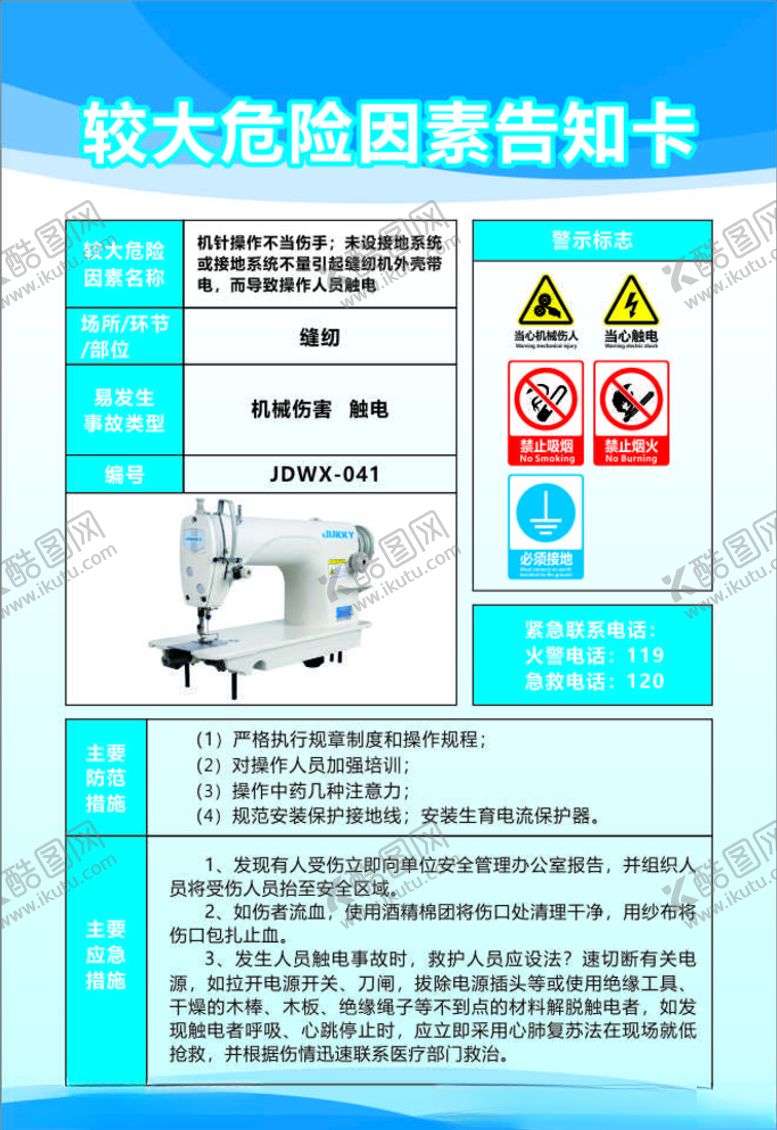 编号：47291707031922245460【酷图网】源文件下载-较大危险因素告知卡