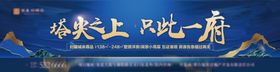 地产中式活动主视觉