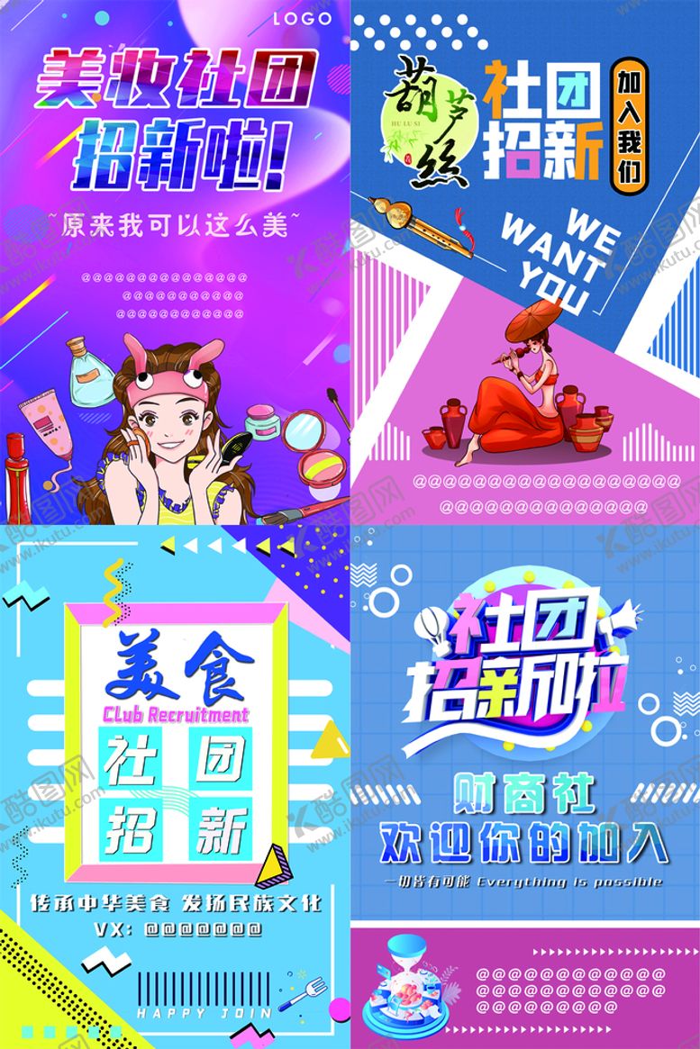 编号：04396510082123309072【酷图网】源文件下载-社团纳新