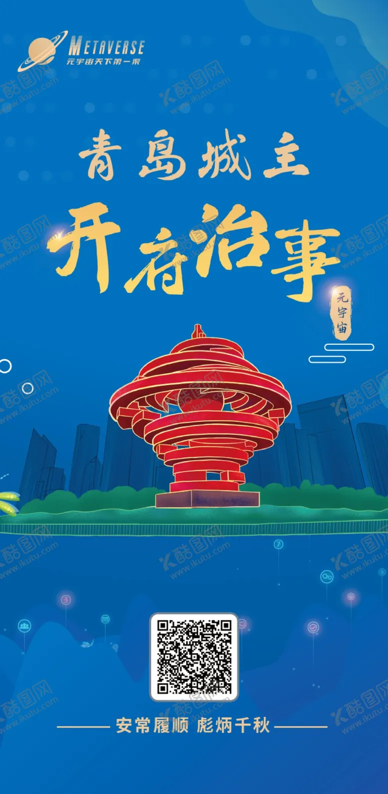 编号：20839010152121153924【酷图网】源文件下载-青岛城市印象