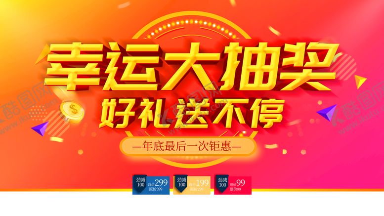 编号：47356909140936302385【酷图网】源文件下载-大转盘