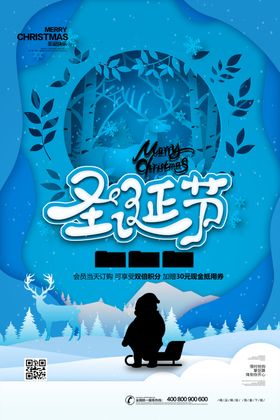 剪纸促销圣诞平安夜海报