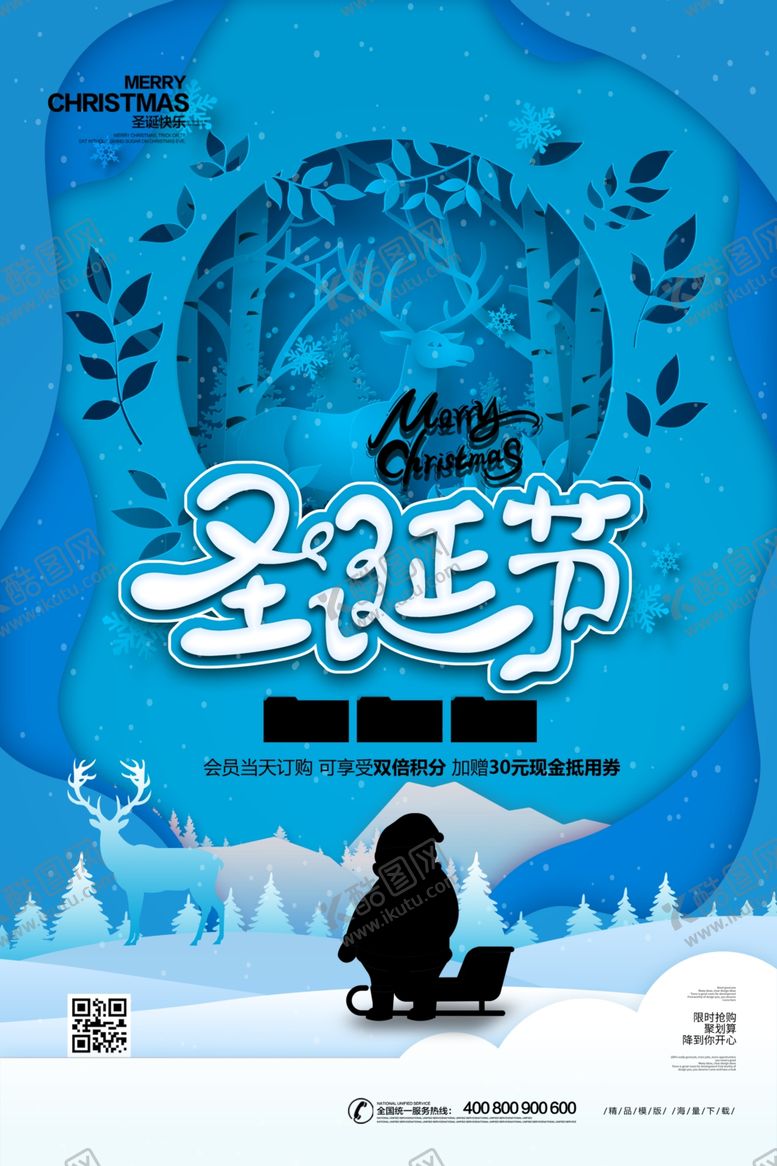 编号：37075807071228268299【酷图网】源文件下载-剪纸促销圣诞平安夜海报