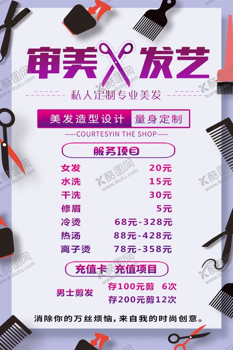 编号：18847009251146529769【酷图网】源文件下载-美发报价单