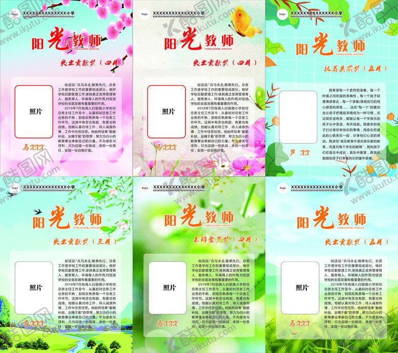 编号：50128001131521442550【酷图网】源文件下载-阳光教师
