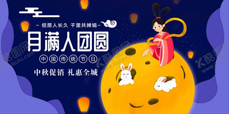 编号：53041311210812159283【酷图网】源文件下载-中秋