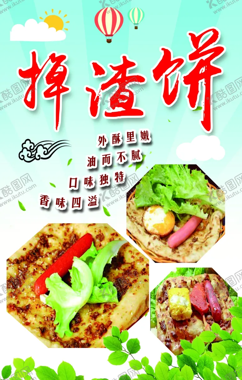 编号：39982901250400205716【酷图网】源文件下载-掉渣饼