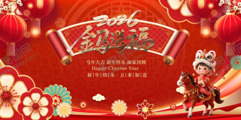 编号：92338011251645311895【酷图网】源文件下载-马年