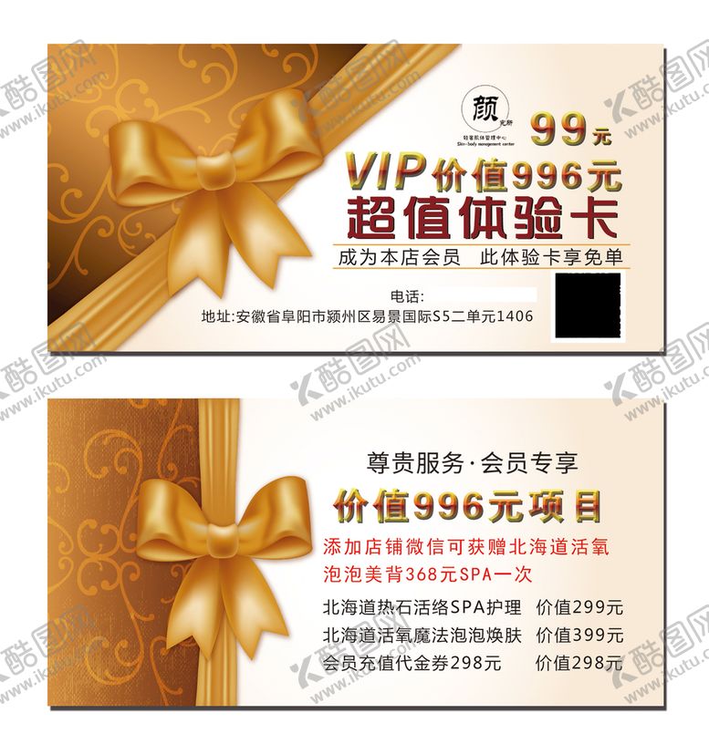 编号：98156310101911355347【酷图网】源文件下载-超值体验卡