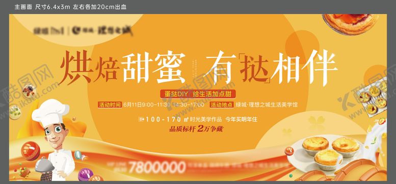 编号：55373109161731349258【酷图网】源文件下载-蛋挞DIY暖场活动桁架