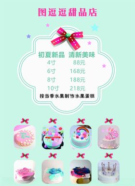 甜品店价格表