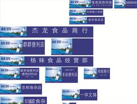 矿泉水店招
