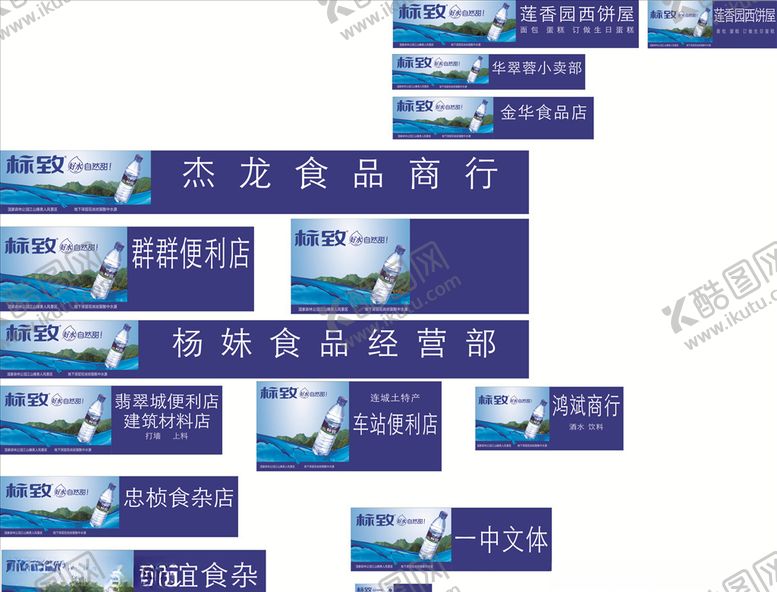 编号：74488409211743352568【酷图网】源文件下载-矿泉水店招