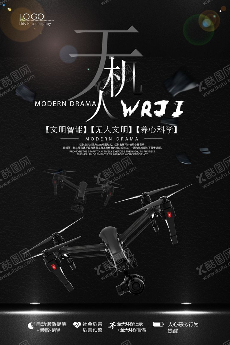 编号：20485010221141464393【酷图网】源文件下载-无人机飞行器海报