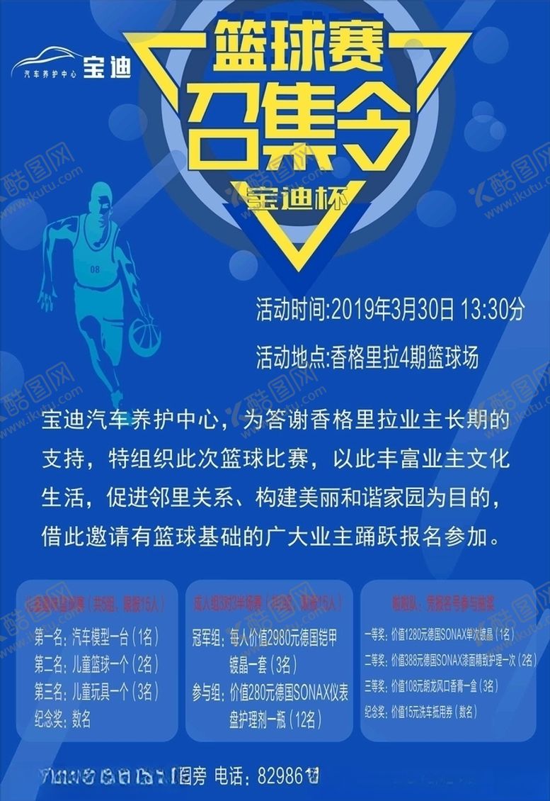 编号：55454410112058051317【酷图网】源文件下载-篮球赛海报