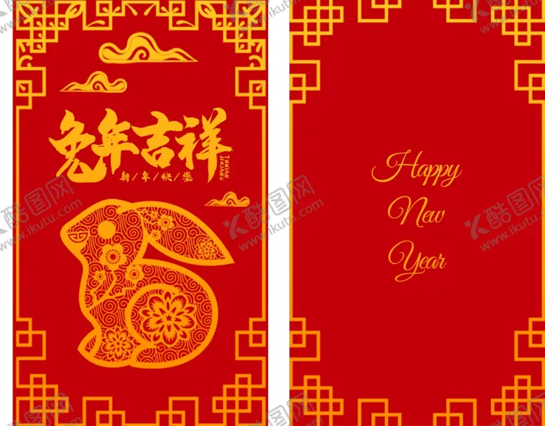 编号：35686001290323118242【酷图网】源文件下载-兔年红包