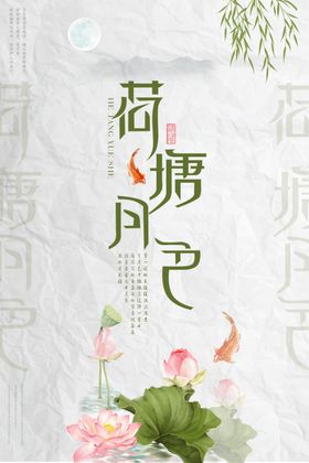 古风海报