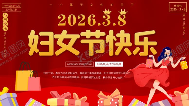 编号：16385905010944496118【酷图网】源文件下载-妇女节快乐