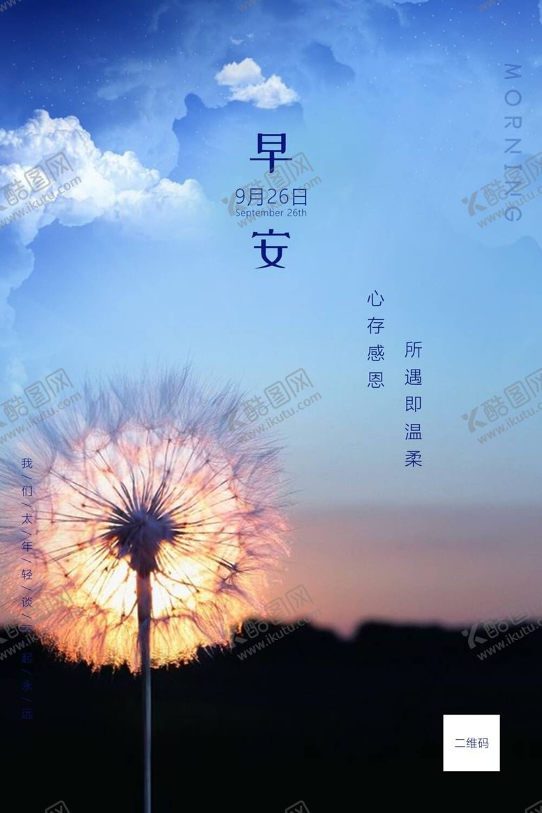 编号：57251212020823236355【酷图网】源文件下载-早安