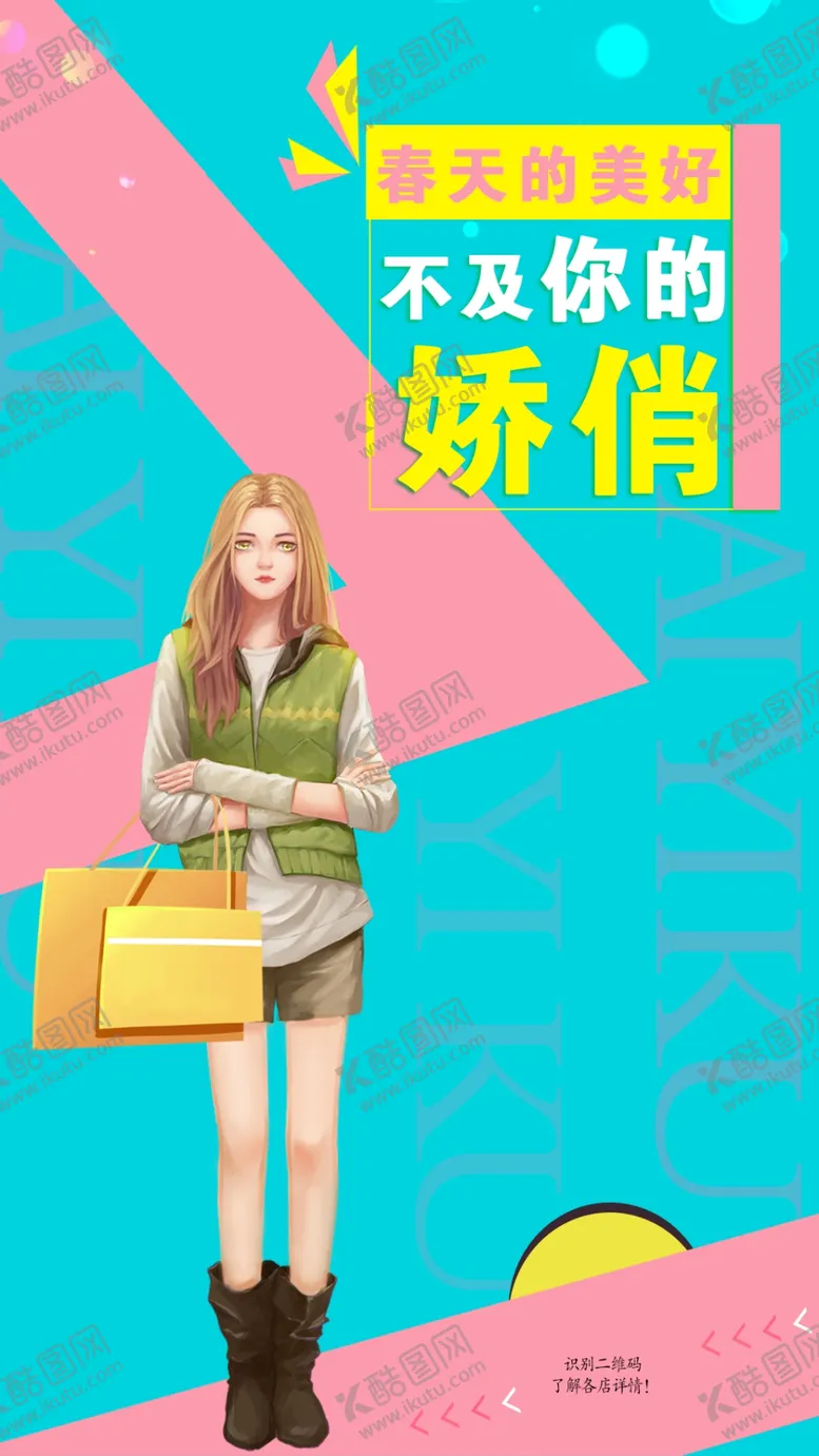 编号：28039509220158215138【酷图网】源文件下载-购物海报  