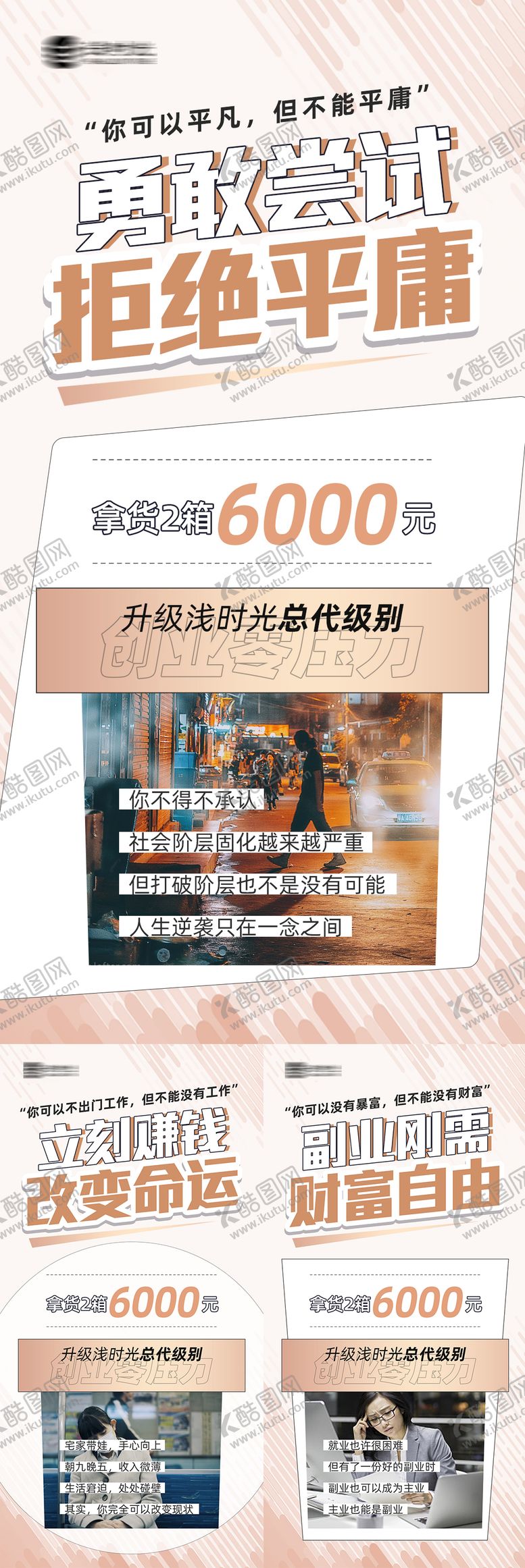 编号：59818011200447221020【酷图网】源文件下载-微商品牌打造招商创业海报