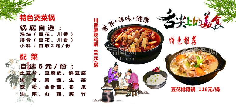 编号：49260109212112567958【酷图网】源文件下载-火锅美食