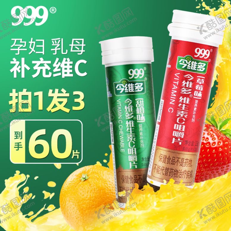 编号：35253202180221245723【酷图网】源文件下载-电商淘宝维C主图