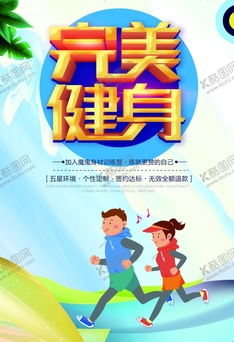 编号：33305610040827131861【酷图网】源文件下载-运动减肥健身馆