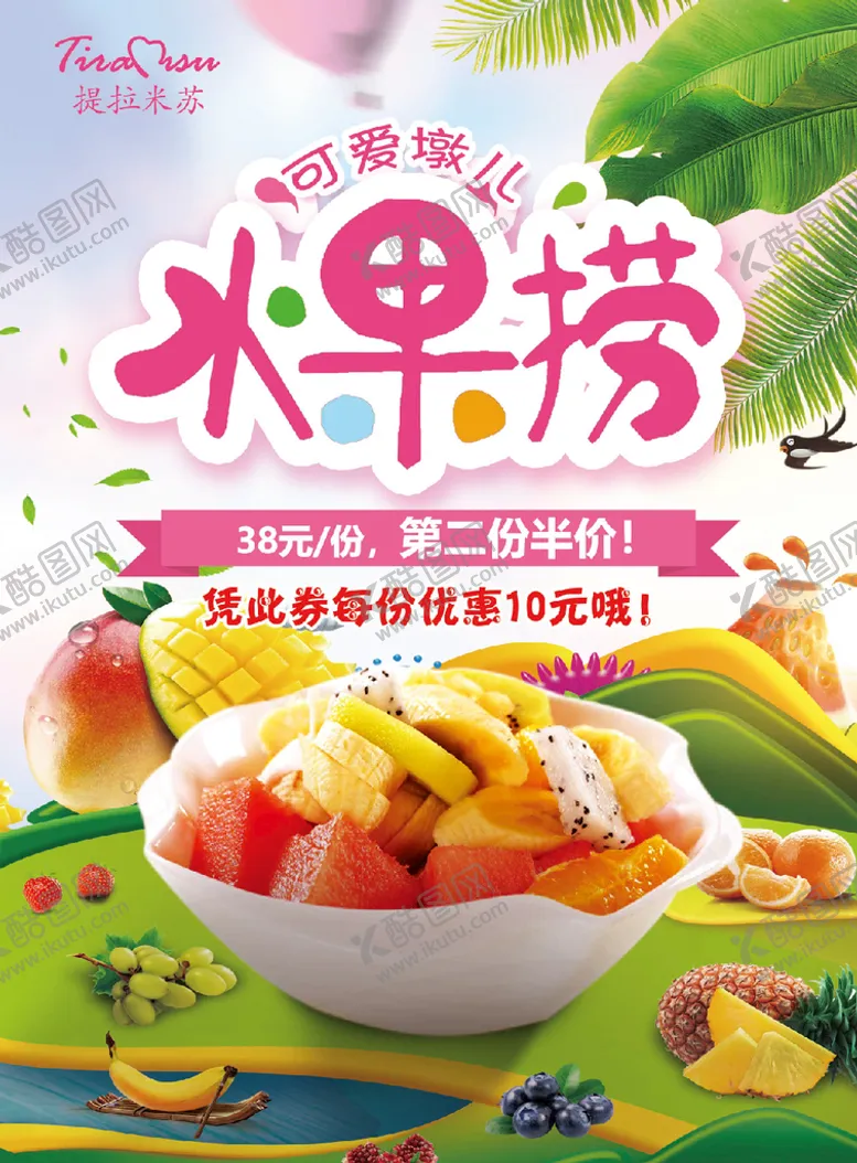 编号：56701410021209495416【酷图网】源文件下载-水果捞
