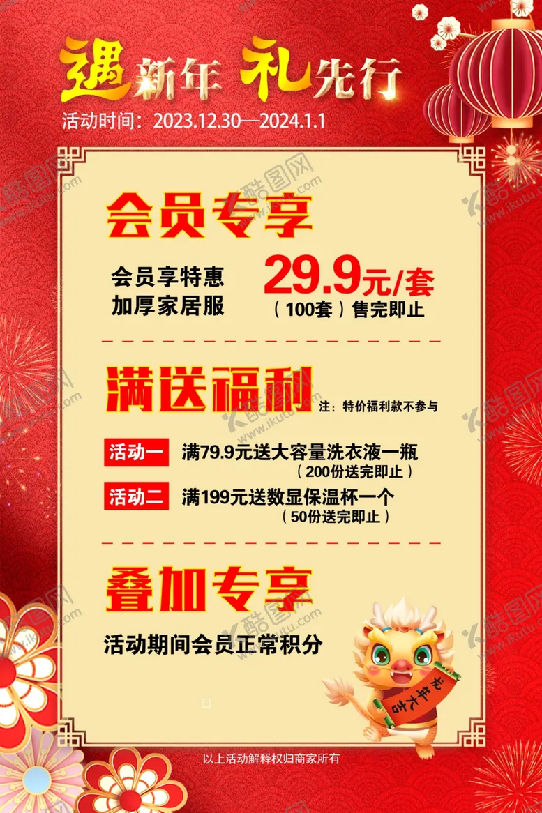 编号：42633001300328255358【酷图网】源文件下载-促销海报宣传单龙新年