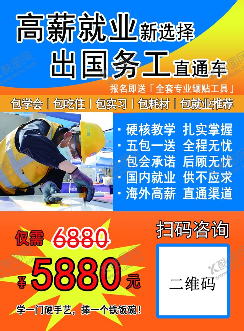 编号：46649104291950334060【酷图网】源文件下载-培训出国单页