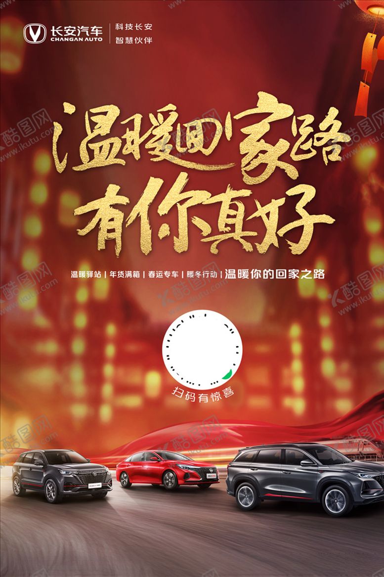 编号：90207104210759077530【酷图网】源文件下载-温暖回家路海报架