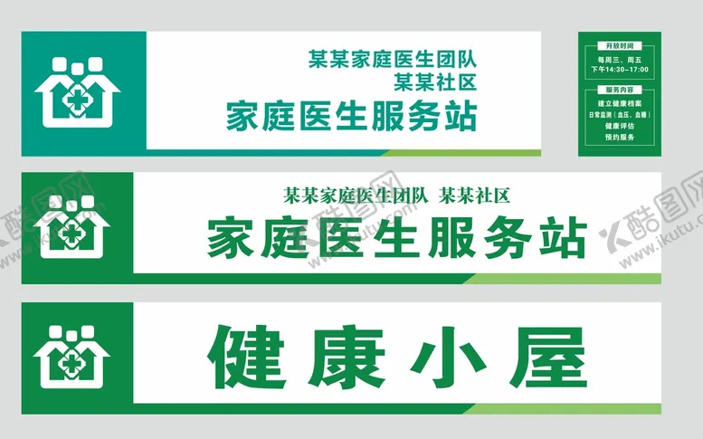 编号：75641809150207033962【酷图网】源文件下载-家庭医生社区健康小屋社区服务站
