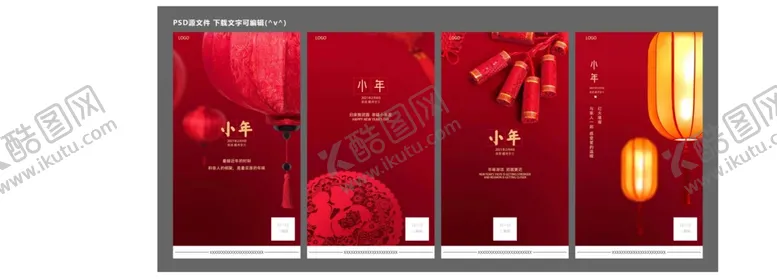 编号：53085504240951078887【酷图网】源文件下载-小年海报