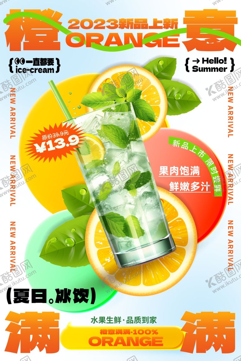 编号：43766009190444114331【酷图网】源文件下载-果汁促销海报