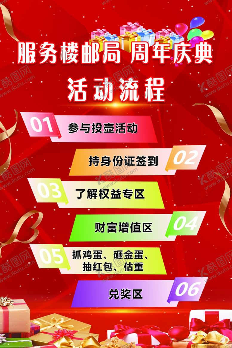 编号：48265702270233447548【酷图网】源文件下载-周年庆典活动